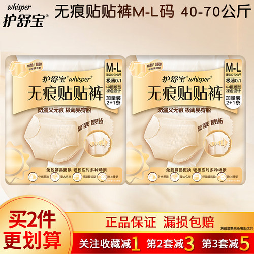护舒宝无痕贴贴裤日安裤防漏ML码