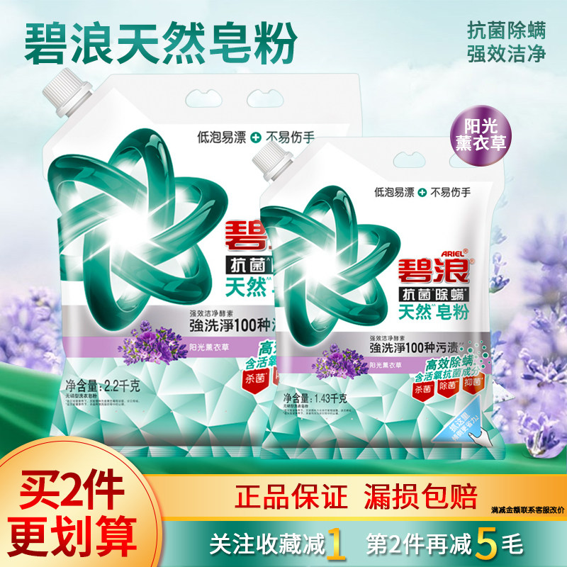 碧浪洗衣天然皂粉抗菌除螨薰衣草图片