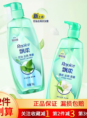 飘柔洗发水露控油蓬松去屑柔顺薄荷白茶精粹去油男女400g750g正品