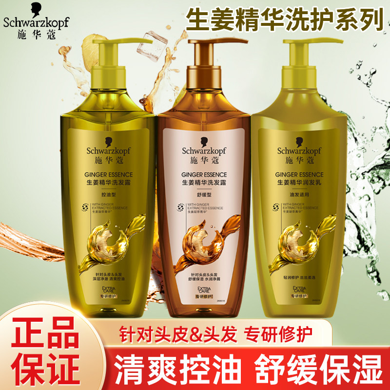 施华蔻洗发水露护发素润发乳生姜精华深层净澈清爽控油舒缓保湿