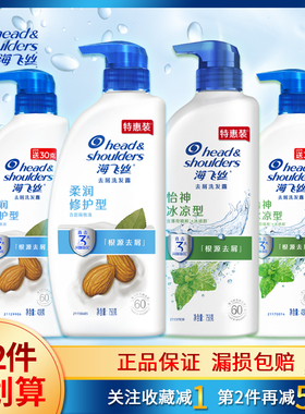 海飞丝洗发水洗发露怡神冰凉型柔润修护200g430g670g750g去屑去油