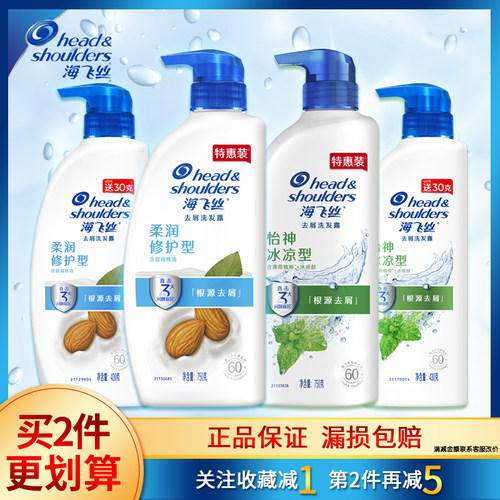 海飞丝洗发水柔润修护怡神冰凉