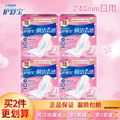 护舒宝云感瞬洁卫生巾日用超薄240mm棉柔无香透气干爽3重瞬吸防漏