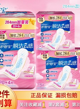 护舒宝云感瞬洁卫生巾日用极薄284mm棉柔无香透气干爽3重瞬吸防漏