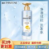 潘婷洗发水洗发露净澈赋能氨基酸头皮清爽530g正品 男女家庭装