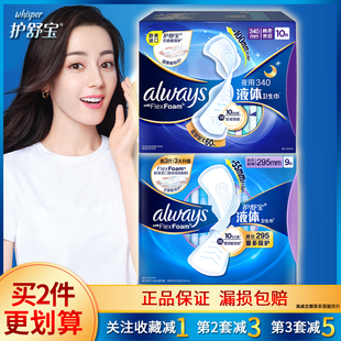 护舒宝液体卫生巾量多295mm超长夜用340mm棉柔表层超薄无感般保护