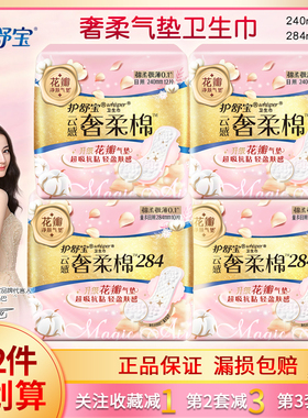 护舒宝卫生巾云感奢柔棉量多日用240mm284mm棉柔极薄气垫抗黏正品