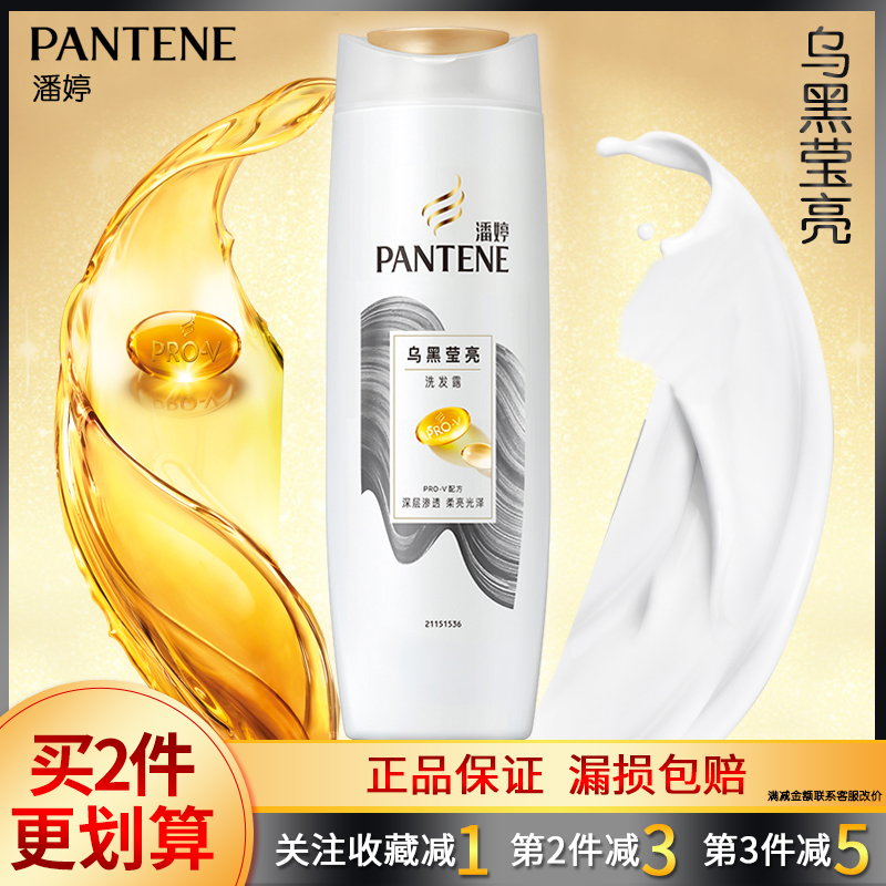 潘婷洗发水护发素乌黑莹亮正品