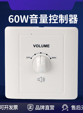 EodExo VC-5-60W音响音量分开调音控制开关大功率音量控制器音量