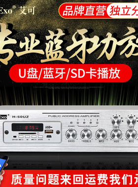 EodExo H-50UZ蓝牙收音功放店铺背景音乐定压功放机MP3调音扩音机