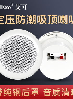 eodexo KS-814吸顶喇叭卫生间背景音乐防潮天花音响3W带后罩喇叭