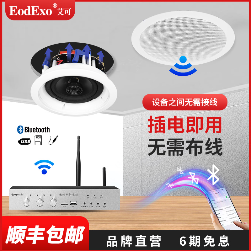 无线蓝牙吸顶音响家用客厅天花喇叭店铺背景音乐天花吊顶音箱套装