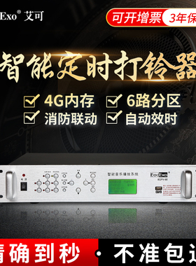 Eodexo 定时播放器MP3音乐控制器工厂校园广播智能自动定时播放器