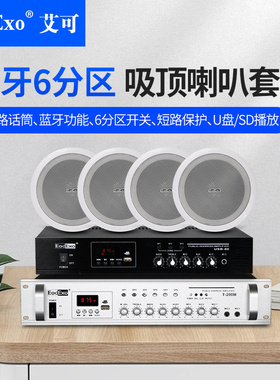 EodExo T-10天花吸顶喇叭套装 定压功放背景音乐音响嵌入式 店铺