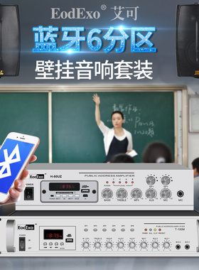 EodExoT-15壁挂音响室内店铺公共广播音箱背景音乐蓝牙功放套装