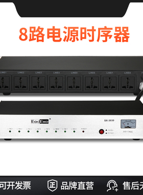EodExo SX-3030公共广播系统8路电源时序器电源管理器多用8位电源