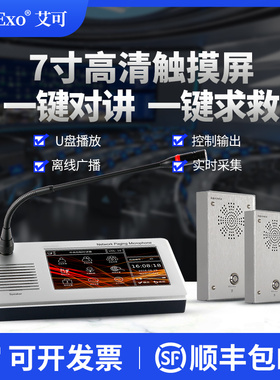 EodExo  网络寻呼话筒IP广播系统远程对讲学校监狱银行停车场喊话