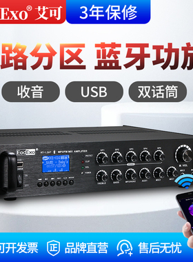 EodExo HT-1.2AT背景音乐蓝牙5分区调音MP3公共广播定压功放机USB