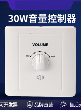 EodExo VC-5-30W公共广播系统定压音控开关音量控制器带消防强切