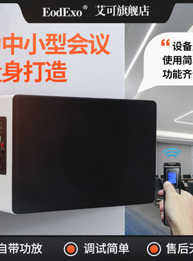 中小型会议室音响套装2.4G无线话筒有源多媒体教室培训室电教音箱