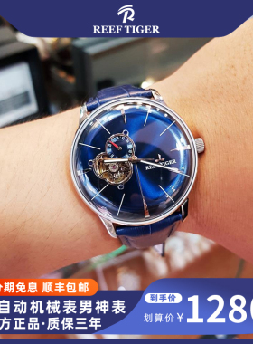 瑞夫泰格正品手表男士商务休闲男表镂空飞轮全自动机械表RGA8239