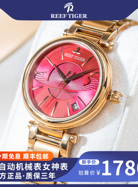 瑞夫泰格新款女士全自动机械表钢带防水百搭腕表时尚手表RGA1591