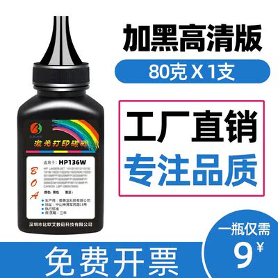 适用惠普m136w碳粉110a 108w/a 138p w1110a墨粉136nw/w/a打印机