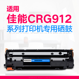 925硒鼓 LBP3018 3108 MF3010易加粉 适用佳能CRG912 6018