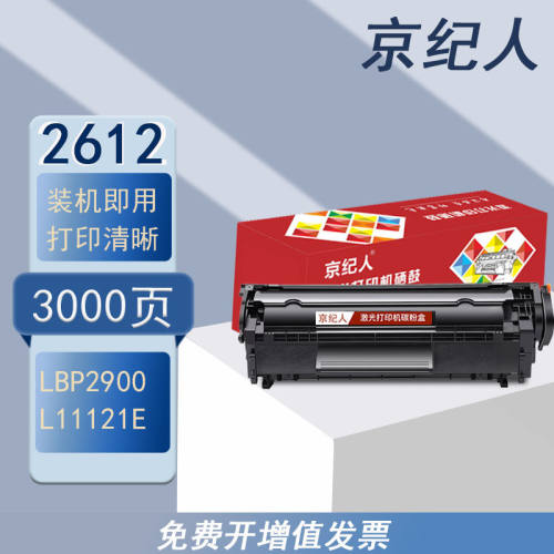京纪人适用佳能2900+硒鼓3015 3020 3030墨盒3050 3052 3055打印