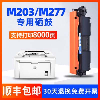 适用惠普HP Laserjet M203dw/dn打印机硒鼓m227dw墨盒CF230粉盒