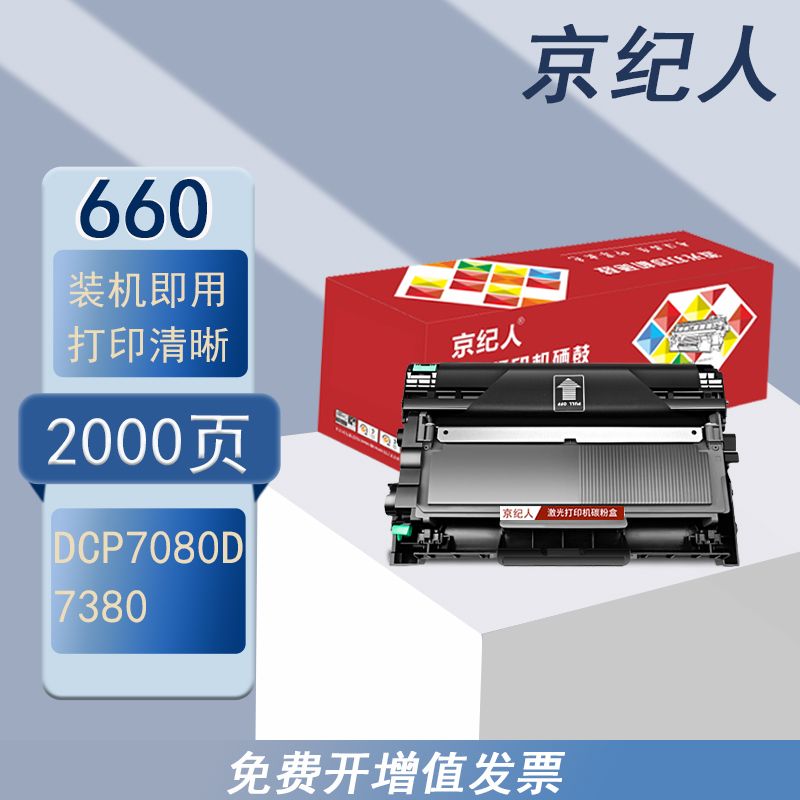 京纪人适用兄弟7380粉盒mfc7480d打印一体机硒鼓易加粉7880硒鼓