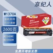 京纪人适用惠普M232dw硒鼓M233sdw M232dwc墨盒W1370A硒鼓M208dw