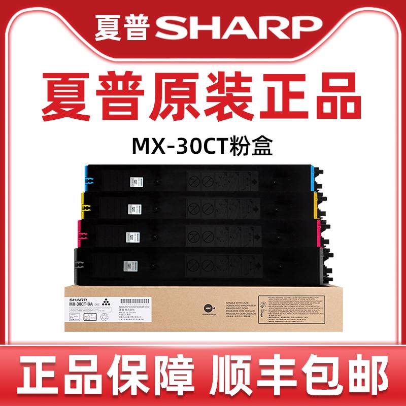 夏普MX-30CT粉盒C3081RV C3581RV C4081RV C5081DV硒鼓MX60CT碳粉 办公设备/耗材/相关服务 硒鼓/粉盒 原图主图