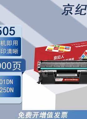 京纪人适用惠普M401d硒鼓P2055d  425dn/dw CF280A粉盒HP400墨盒