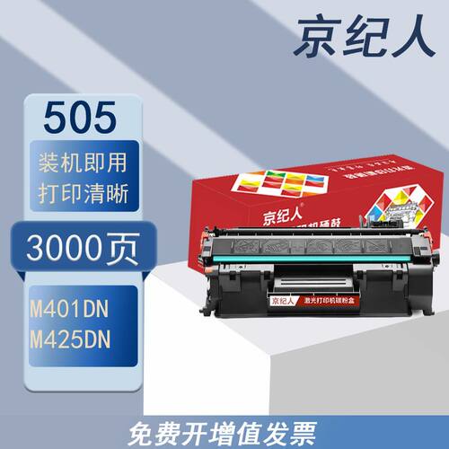 京纪人适用惠普M401d硒鼓P2055d  425dn/dw CF280A粉盒HP400墨盒