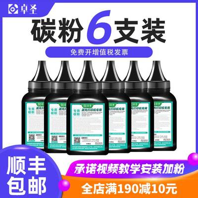 惠普M1005碳粉1010打印机墨粉P1506 P1566 1606DN HP1536硒鼓碳粉