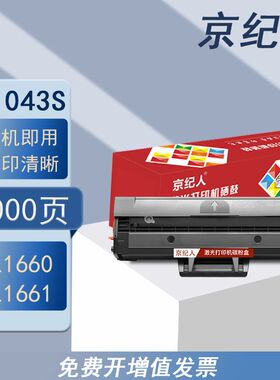 京纪人适用三星ml1666硒鼓scx3201 1665 1676 1660 1670碳粉盒