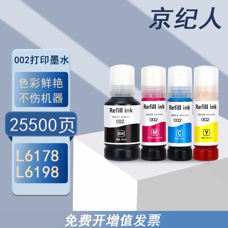 京纪人适用爱普生L6178墨水L4168 L4263 L6198 L4166 L4268 L4266