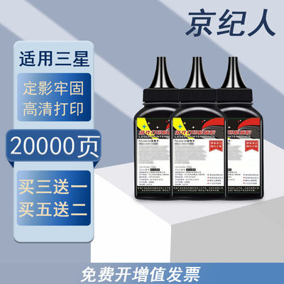 京纪人适用三星碳粉通用scx3401 4521f 4321 4623fh 3400 m2071