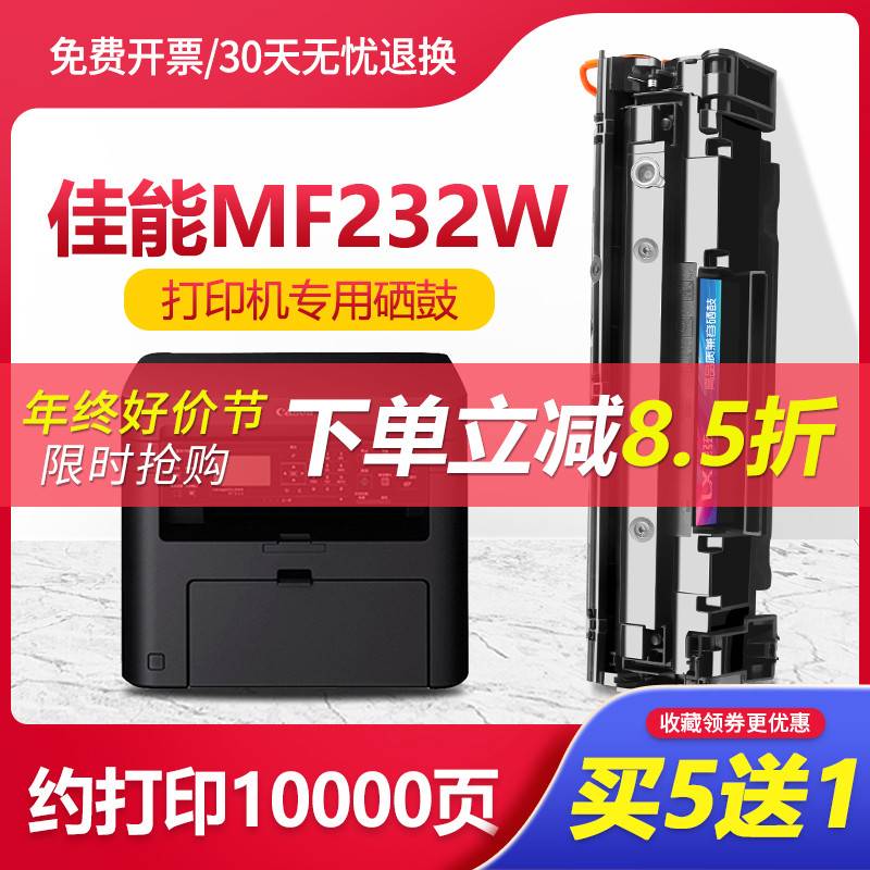 佳能MF232W硒鼓打印机墨盒易加粉晒鼓复印一体机粉盒imageCLASS-封面