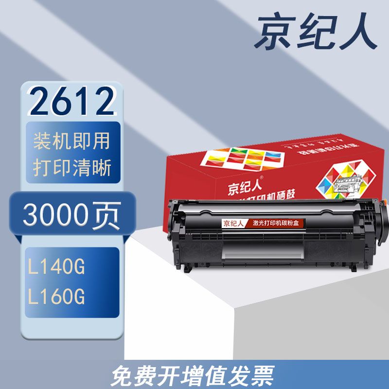 京纪人适用佳能FAX-L140硒鼓FX-10 LBP3000 FAX-L160墨盒LBP2900