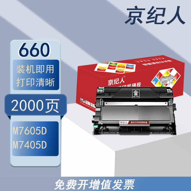 京纪人适用联想m7605d粉盒m7405d打印机硒鼓粉lt2451h 7605d粉盒