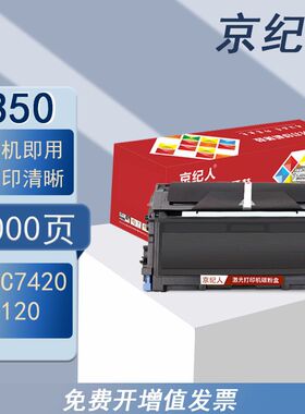京纪人适用兄弟MFC-7420打印机粉盒MFC-7420黑白M7030/M3020硒鼓