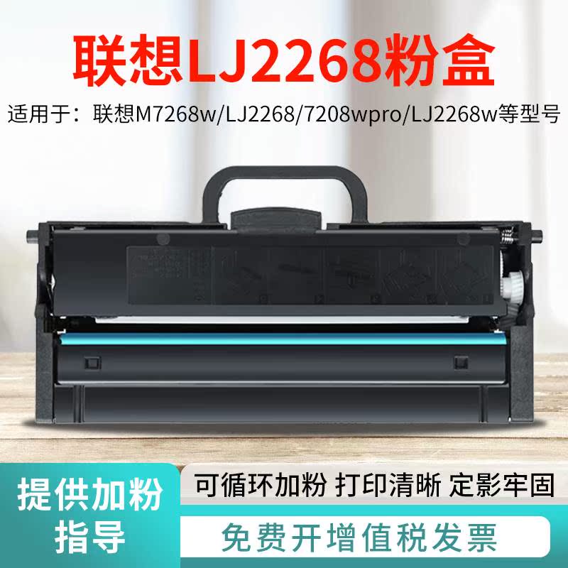 适用联想小新M7268w打印机M7208Wpro碳墨粉盒LT/LJ2268w硒鼓LT100