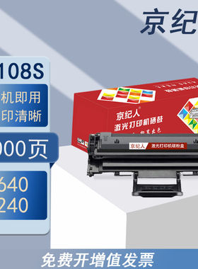 京纪人适用三星MLT-D108S硒鼓ML1640打印机墨盒ML2241 ML1641碳粉