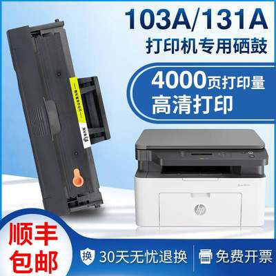 适用惠普103a硒鼓w1003ac墨盒mfp m133pn a103w m131打印机粉盒