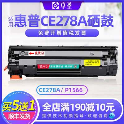 惠普CE278A硒鼓适用HP LaserJet Pro P1566 1560 1606dn M1536dnf