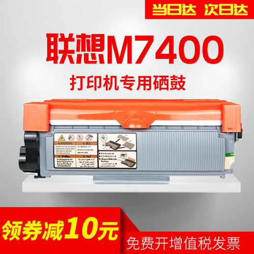 联想M7400粉盒LT2451硒鼓LJ2400墨盒M7450F Pro激光复印机lenovo-封面