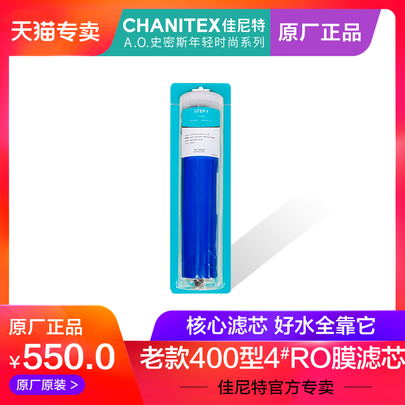 佳尼特400G纯水机 指定老款机型净水器CR400系列反渗透膜RO膜滤芯 厨房电器 净水/饮水机配件耗材 原图主图