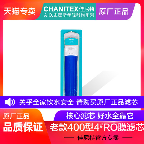 佳尼特400G纯水机滤芯